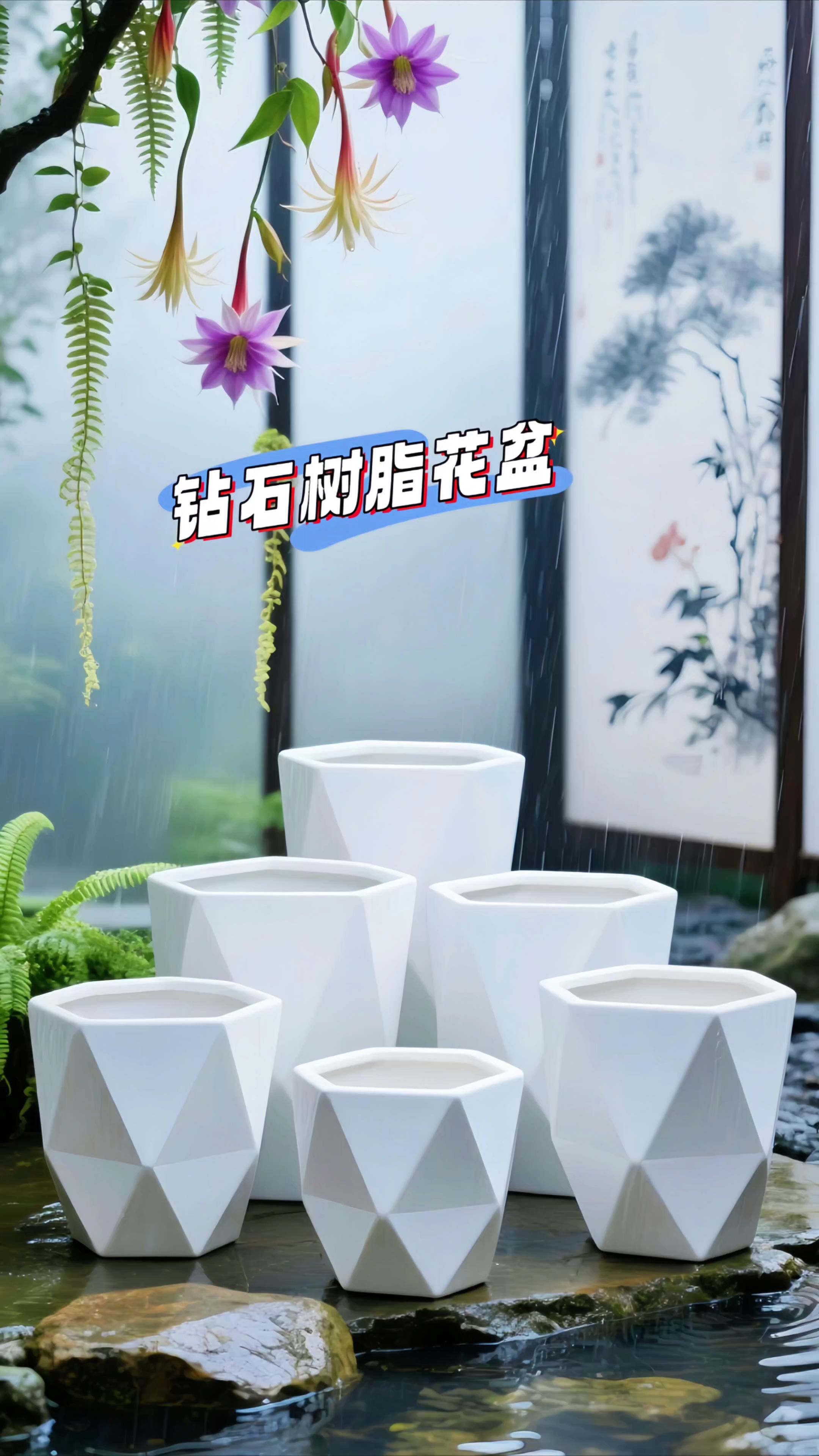 钻石树脂花盆。养花人狂喜!这钻石树脂花盆必须人手一个!它的树脂材质可太抗造了,使劲摔都不带变形的,比普通花盆耐用多了。花盆的独特钻石切割设计,艺术感十足,摆在家里,瞬间提升格调,妥妥的家居美学担当。底部科学分布的排水孔,让植物畅快呼吸,远离烂根烦恼,轻松养出繁茂绿植。多个尺寸随意选,不管是小巧多肉,还是高大天堂鸟,都能完美适配。爱花人士闭眼入! #钻石树脂花盆 #绿植好伴侣 #花卉绿植 #花盆 #绿植盆栽