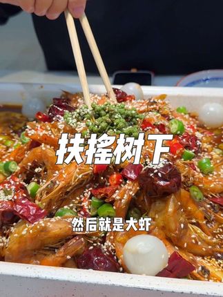 咱们今天来经四万达吃个虾火锅~#济南食话小李 #广告 #寻味烟火气 #干挑万选扶摇活虾#吃火锅的正确方式