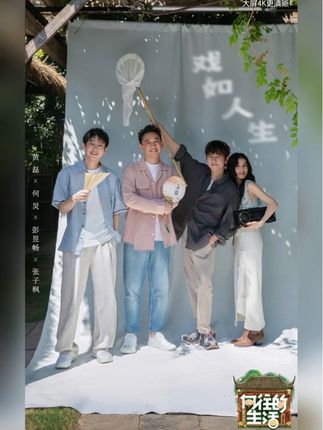 #向往的生活戏如人生定档0926 颤抖的手激动的心!距离#向往的生活 播出,还有✌️天!