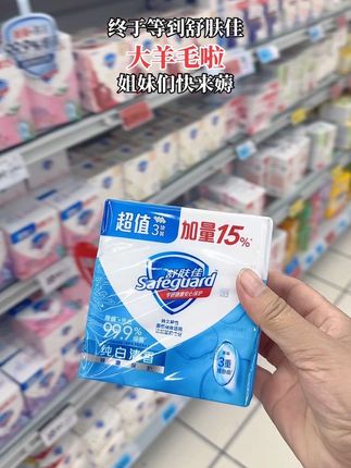 #香皂#舒肤佳#超便宜超划算 #舒肤佳香皂#洗护好物