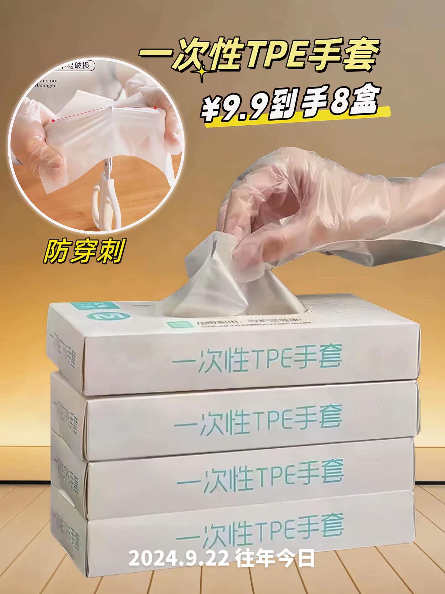 ¥9.9到手8盒。#一次性TPE手套,加长加厚,食品级可直接接触食物,防穿刺抗拉扯,可手机触屏,用后洗冼还可反复使用#家庭必备 #一次性手套