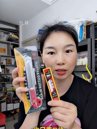 #五连发美工刀 #̑҉壁纸刀 #ͤ美̑҉工刀