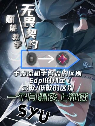 手臂流和手腕流该如何选择?edpi/高低敏的分水岭!#无畏契约 #太讷了#瓦学弟太讷了#无畏契约教学 #青年创作者成长计划
