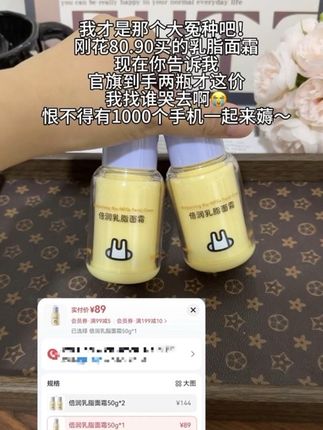 手机还有电就赶来抢兔头妈妈秋冬面霜的大羊毛!要是到冬天再买肯定不是这价了~#护肤好物 #宝宝面霜 #儿童面霜 #兔头妈妈 #强烈推荐
