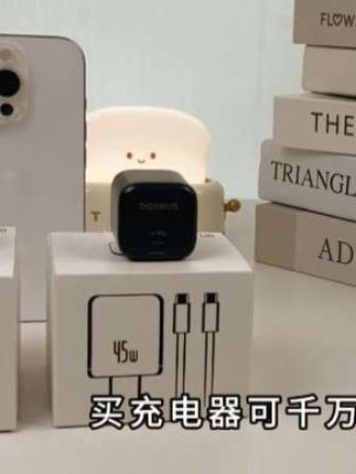 【自动断电套装】倍思同芯充适用苹果17充电器45W氮化镓air线充套装#倍思充电器#苹果充电器#充电器推荐#数码好物