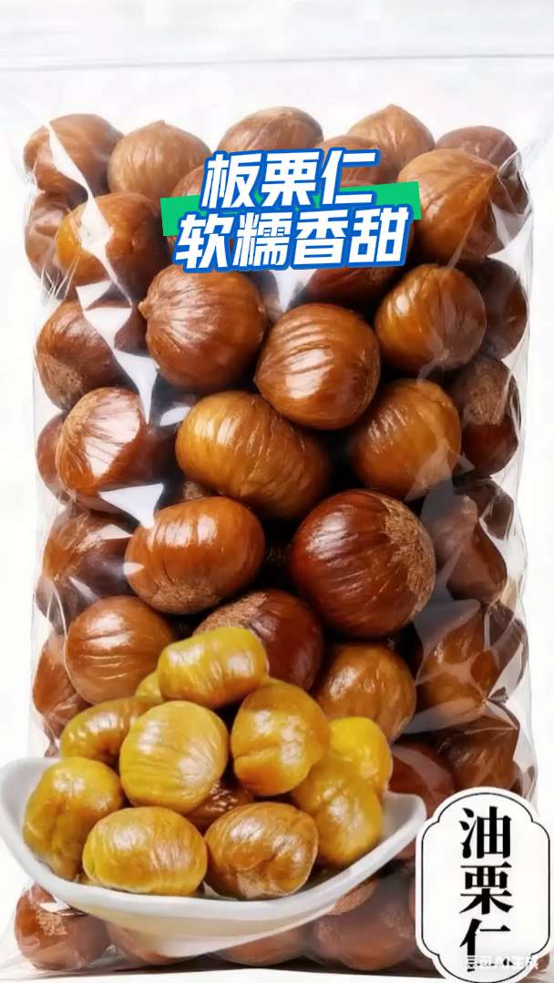 板栗仁软糯香甜。#板栗 #板栗仁 #熟食 #美食 #强烈推荐
