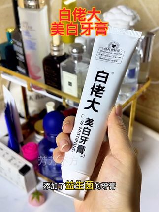 嘴巴不管怎么刷都被别人嫌弃嘴臭的,一定是没体验过白佬大牙膏的威力~#女生必备 #美白牙膏 #口气清新 #自用好物分享 #强烈推荐