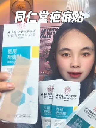 现在有活动便宜又好用,用过它的都知道,它是真的可以#好物推荐🔥 #女生必备 #疤痕贴#种草好物 #自用好物推荐