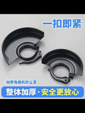 角磨机快拆护罩防护罩快装式防护罩#角磨机护罩