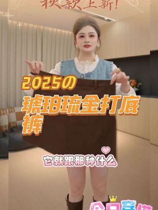 #穿搭技巧#显瘦穿搭#琥珀琉金 #通勤搭配 听说早秋的琥珀鎏金色很火哟,一眼就爱上了