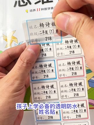 开学必备的#名字贴 防水耐磨撕不烂,可以贴在孩子的个人物品上做个标记,避免在学校弄丢!#姓名贴 #母婴好物 #文具 #学习用品