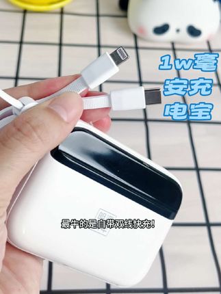 好看好用不伤机的充电宝#充电宝 #好物分享 #平价好物 #3c认证 #快充