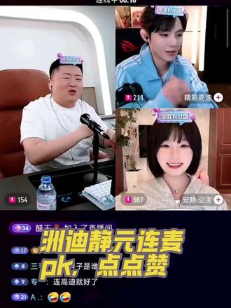 #上热搜 #小洲 #高迪 #安静公主 是你们的爱播