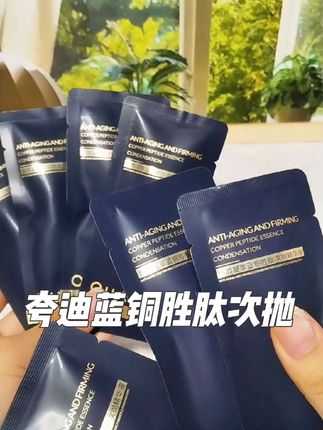 夸迪蓝铜胜肽次抛也太好用了,现在商家放福利一定不要错过#夸迪#华熙生物#蓝铜胜肽次抛