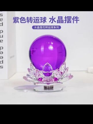 K9水晶紫色球旋转莲花底座办公室装饰品摆件家用客厅桌面装饰摆件视频同款点击下单购买