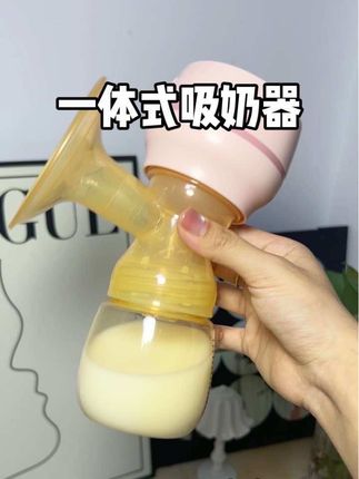 待产包里一定要准备吸奶器,产后开奶堵奶追奶都需要,不用买太贵的,几十块的够用,就算产后没什么奶闲置了也不心疼#吸奶器怎么选 #电动吸奶器#母乳喂养 #哇爱吸奶器