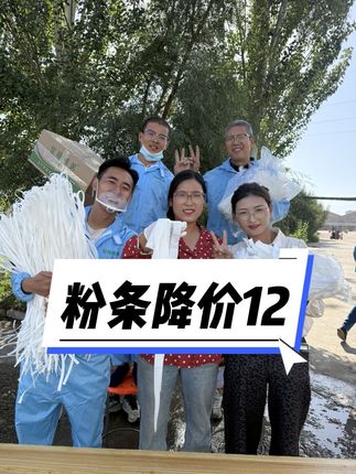 粉条大补贴#新农人计划 #助农扶农 #为家乡农产品代言 @抖音小助手 @抖音创作小助手
