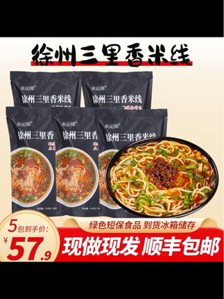 【徐州酱香米线】 肉酱麻辣米线6袋装6*310g (没有试吃装!)