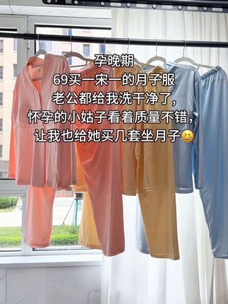 我真是没想到这价格就能买到质量这么好的月子服👍这价格给小姑子看到都觉得很吃惊,叫我帮她也买几套🤭夸太划算了!关键还有运费险,云感棉柔软舒适,排汗透气,穿上超级舒服,纯色系简约高级~孕期产后都可以穿!产后是真的虚汗多,记得多备几套换洗!#孕期囤货 #月子服#孕妈哺乳月子服#坐月子#一个身体两个心跳