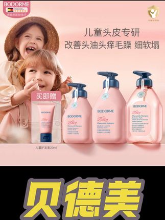 贝德美儿童洗发水,一定要试一试 #贝德美 #洗发水 #小孩大人都可以
