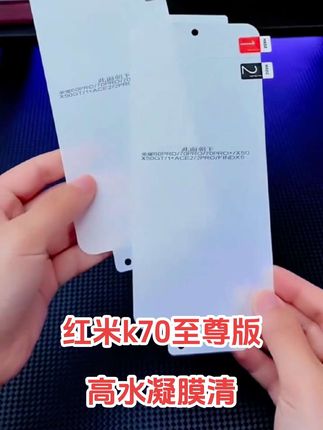 适用红米k70至尊版水凝膜全屏覆盖抗蓝光高清Redmi手机钢化软贴膜#抗蓝光水凝膜 #高清水凝膜 #红米k70水凝膜 #好物分享🔥 #数码科技 @DOU+上热门 @抖音小助手