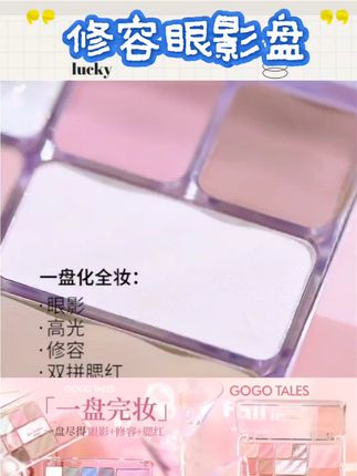 【眼影推荐】戈戈舞修容眼影盘腮红高光组合一体盘秋冬哑光珠光粉盘#美妆 #每日分享 #化妆 #学化妆 #新手化妆教程