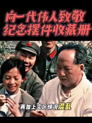 #伟人 #向一代伟人致敬 #伟人故事 #纪念摆件 #收藏册