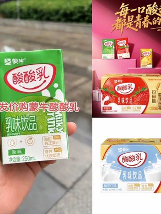 6月蒙牛 酸酸乳x 歌手 活动装原味 酸奶 草莓 凤梨250ml×24包#爆款热卖中 #厂家直发