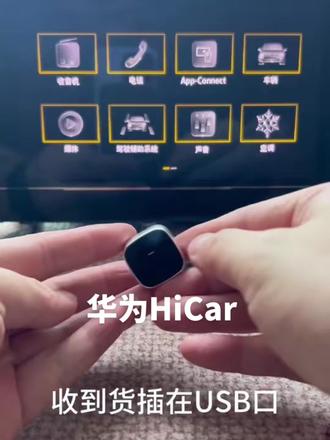 华为HiCar连接小分享 发现华为HiCar双通道连接的小技巧啦~连上之后行车时能直接用各种视频软件,刷抖音、看电视都没问题哦~双通道 蓝牙音频
#华为hicar #本田#hicar盒子