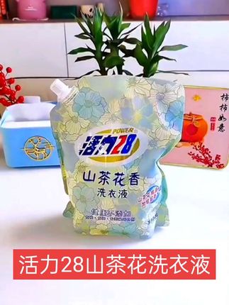 #活力28洗衣液#超便宜超划算 #持久留香的洗衣液推荐 #泡沫丰富不伤手 #好物推荐🔥 @上热门🔥🔥🔥 @上抖加🔥