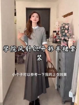 #学院风套装 #懒人穿搭套装 #英伦风穿搭 #套装两件套 #小个子穿搭
