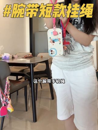 短款的腕带手机绳才几块钱巨实用!#夏日必备 #短款手机挂绳