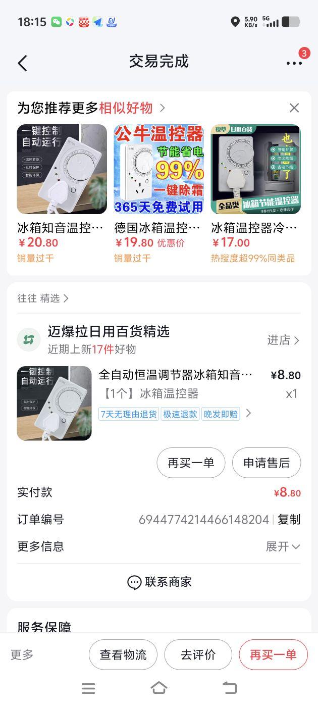假冒伪劣商品,没什么效果,直播产品跟实物不同,无品牌假货。#我在抖音买买买