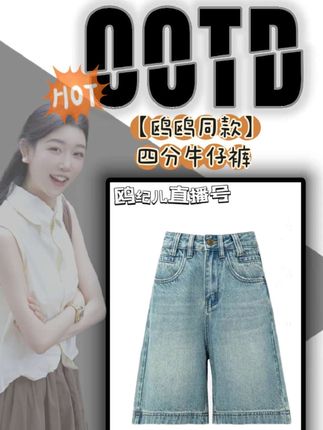 #牛仔裤 #开心就是幸福 #夏日穿搭 四分牛仔裤很宽松休闲 也很好搭 穿上很快乐的感觉