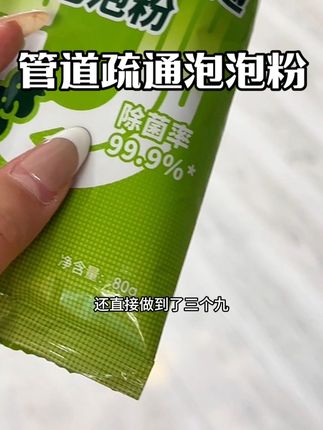 这个真的巨好用,再也不怕下水道清洁这块的烦恼了#康思嘉管道疏通剂#下水道疏通神器溶解剂#疏通