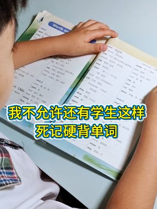 老师推荐的背单词工具,告别死记硬背,轻松搞定单词和课文,现在品宣58可以用20年,错过就只能拍大腿了#背单词#学英语#小学英语#速记单词