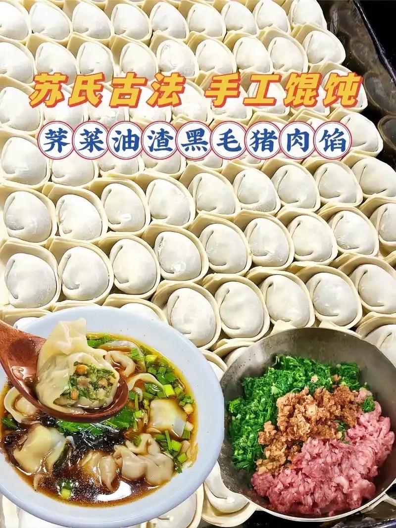 自带料包的手工大馄饨、经济方便快捷😍