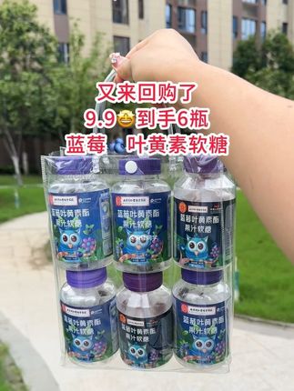 可以当🍬吃的叶黄素蓝莓软糖,经常用眼的,特别是学生党和上班族、要好好爱自己哦,每天嚼两粒,会大不一样!!!#好物推荐🔥 #叶黄素 #学生党 #爱眼护眼 #蓝莓叶黄素软糖