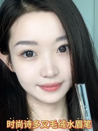 野生眉这就水灵灵的画好啦!#时尚诗 #多叉毛绒水眉笔 #眉笔 #拯救手残党