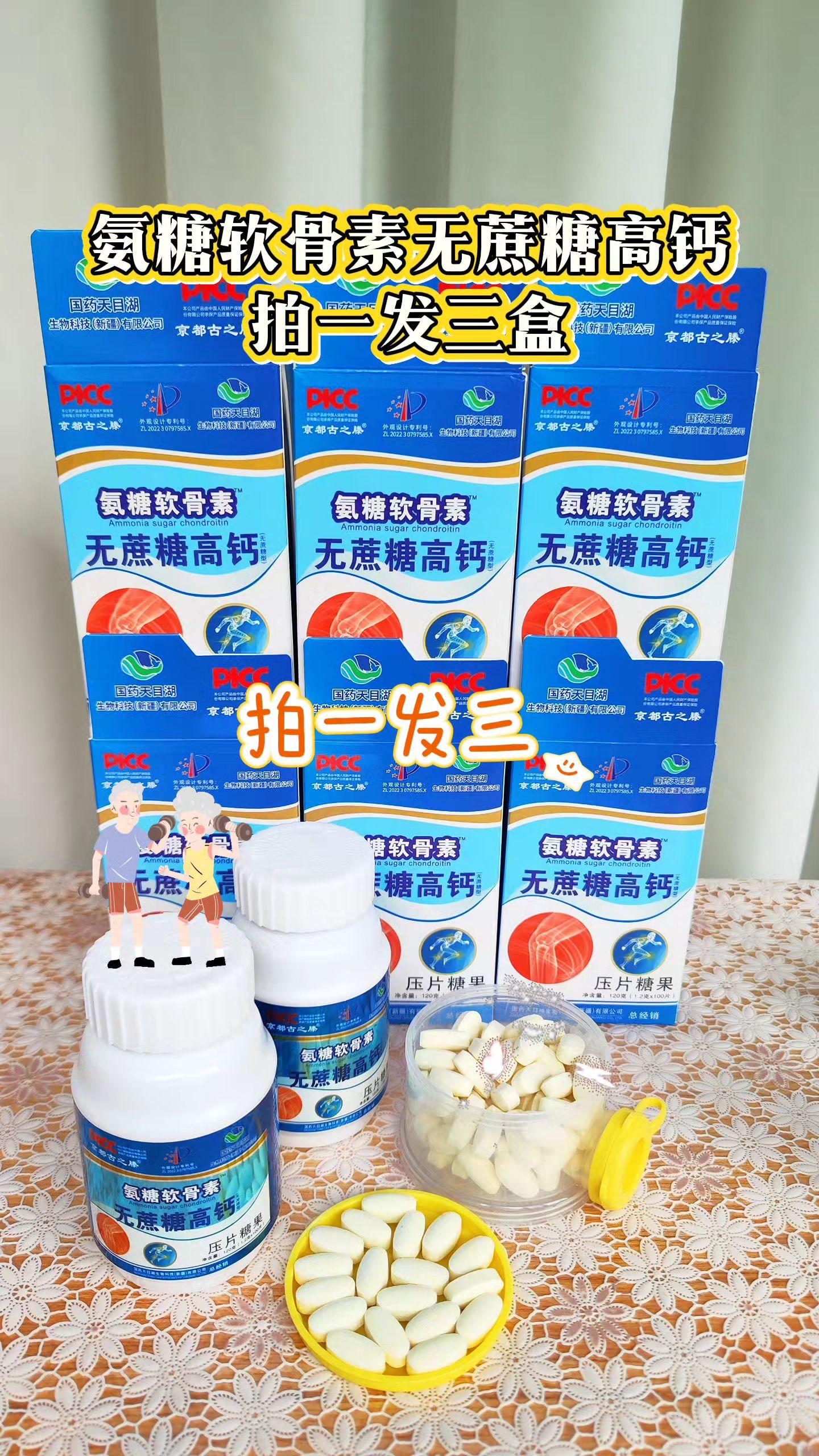 100粒/瓶,到手三盒300粒!#氨糖软骨素 #氨糖软骨素钙片 #氨糖 #钙片 #强烈推荐