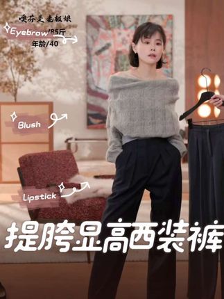 “小个子神裤!西装拖地款显高10cm,胯宽梨形救星”#小个子穿搭 #显高显瘦显腿长 #穿搭 #高级感穿搭 #秋冬穿搭