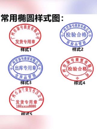 定刻送货出库收货专用章定制椭圆形检验合格业务发货刻章刻字印章#江西省电子卖场 #国网中标单位 #中标结果公告 #节能改造项目