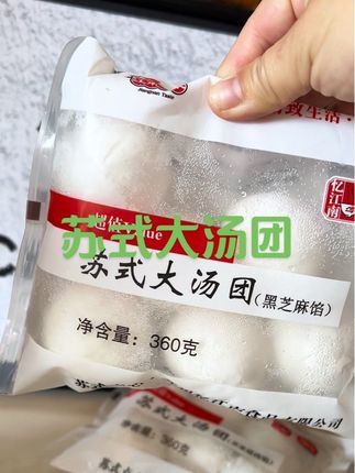 真的太好吃了,一个就饱了。#苏式大汤圆