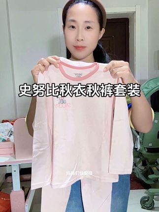 史努比秋衣秋裤套装来福利了,纯棉软糯舒适,弹力大,活动方便,做工走线精致,高品质,价格也太划算了,妈妈们拼手速#高品质童装 #史努比 #秋衣秋裤 #套装 #潮童必备