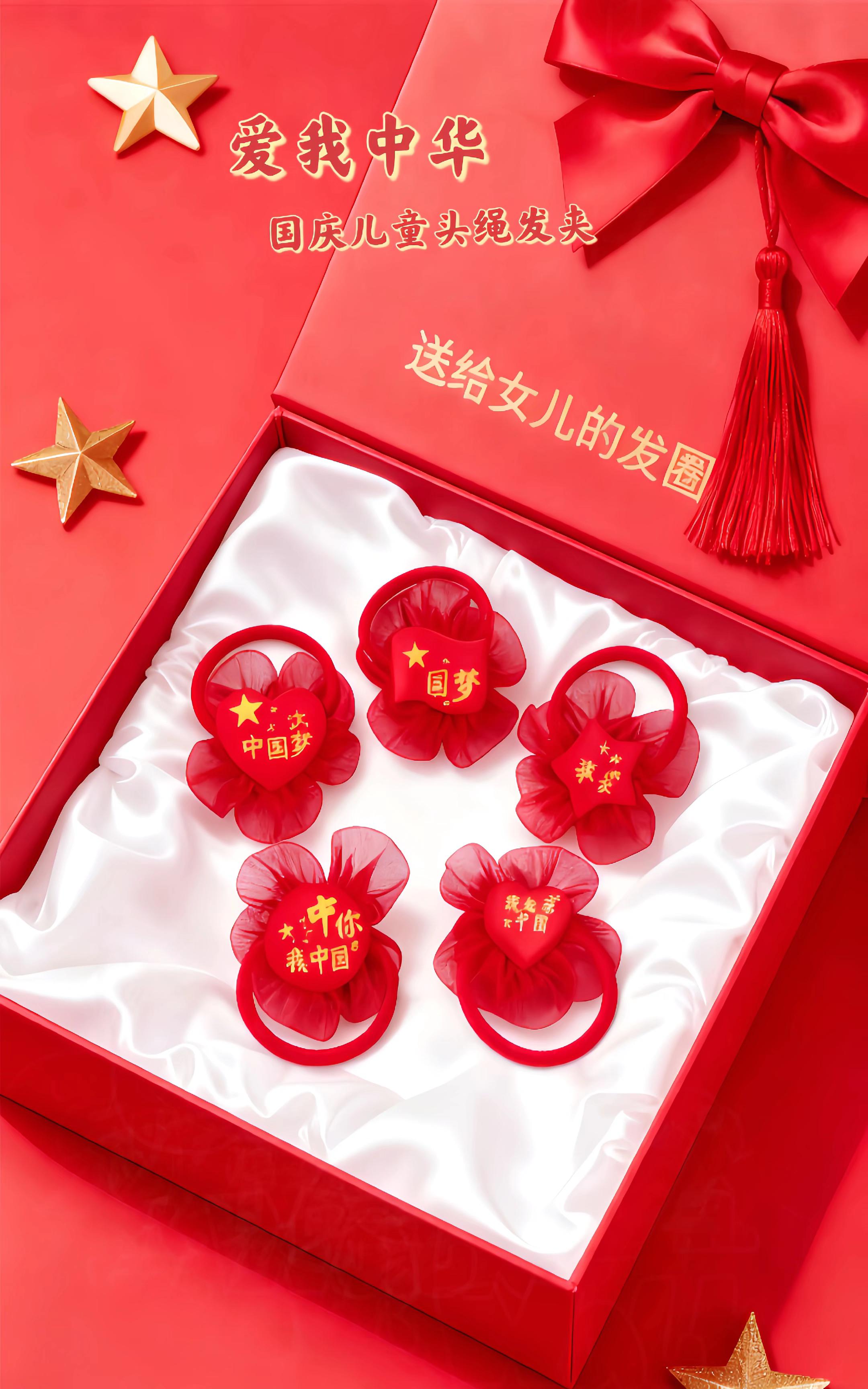马上就是国庆节了,我给我家闺女安排了这个五星头绳,从小就培养孩子的爱国情怀,让他做一个正能量的祖国花朵,带上这个头绳,祖国万岁,我的女儿就像国旗一样,充满正能量。平时扎个丸子头、马尾辫,清清爽爽,干干净净,活泼又可爱,回头率特别高,假期出去游玩,带着也非常应景,女童节日发饰。#红色喜庆 #国庆发饰 #女童发饰#国庆 #红色发饰