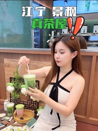 江宁景枫,真茶屋新店开业的活动好给力!抓紧囤!! #真茶屋#真茶屋南京#真茶屋江苏首店#蒜鸟#真茶屋抹茶