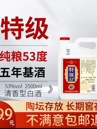 #上热门 爵品青花【特级纯粮53度】高粱清香型粮食酒2.5L装53%Vol#视频同款粮食酒