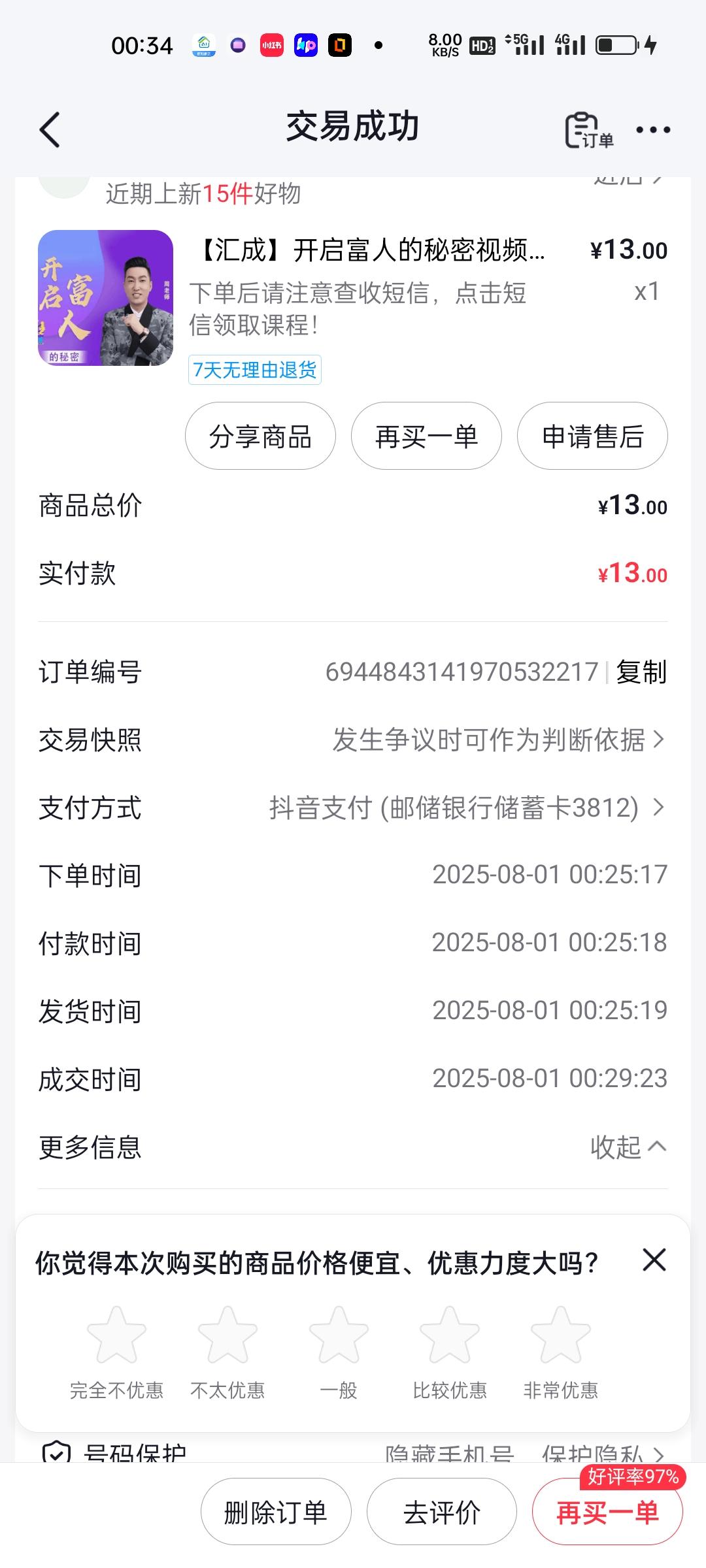 强烈推荐,6944843141970532217#我在抖音买买买
