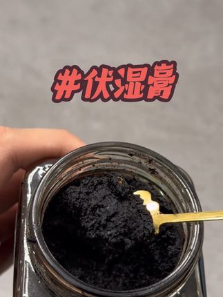 这伏湿膏真的是没谁了!!特别是女生抓紧时间安排起来!!#伏湿膏 #女生必备 #强烈推荐 #仙女都在喝什么 #五指毛桃膏