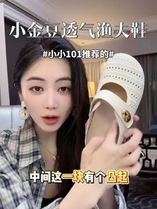 心机鞋小金豆透气渔夫鞋,穿起来舒服养脚,百搭洋气。内增高4公分,悄咪咪给你增高,让人看不出来,nice!#小小101 #好穿不累脚 #拖鞋 #小个子显高显瘦穿搭 #百搭裤子